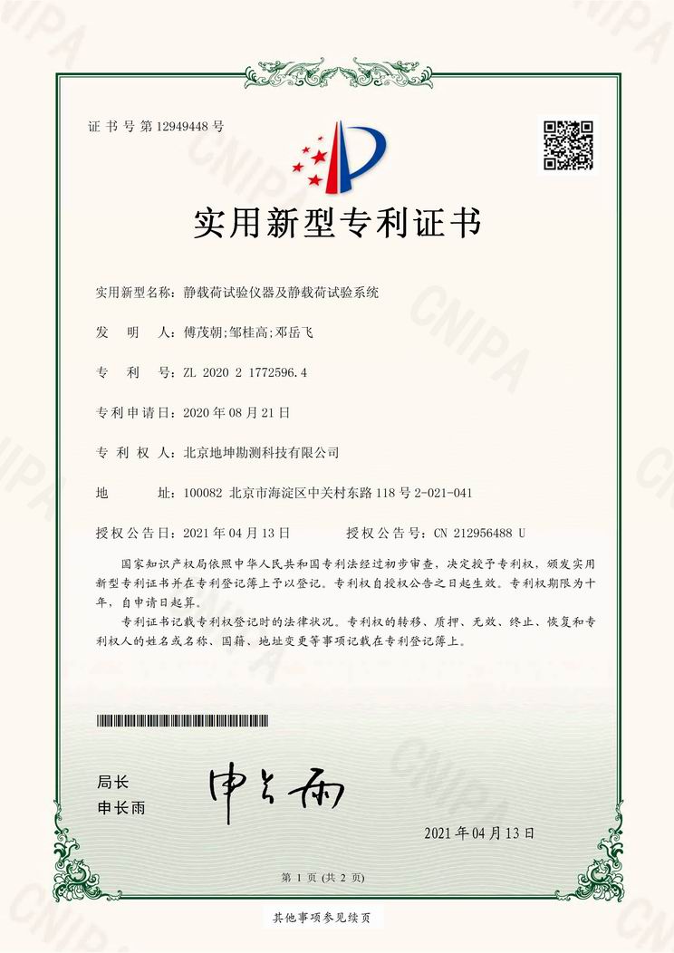 载荷试验仪器专利