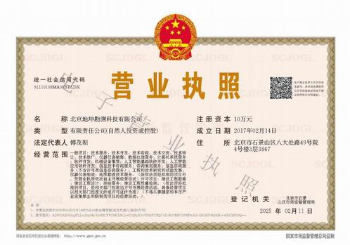 北京地坤勘测科技有限公司营业执照