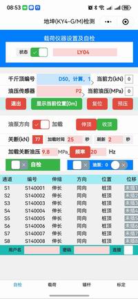 载荷试验软件