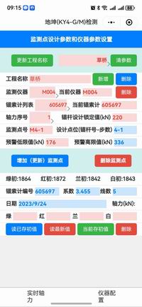 锚索监测软件
